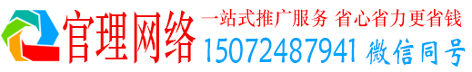 祁门官理百度竞价广告